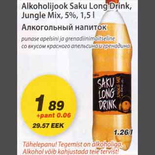 Скидка - Алкогольный напиток