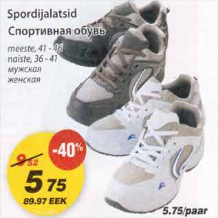 Скидка - Спортивная обувь