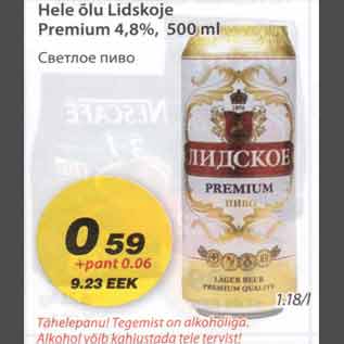 Скидка - Светлое пиво
