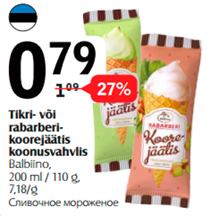 Allahindlus - Tikri- või rabarberikoorejäätis koonusvahvli