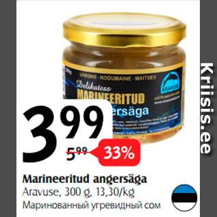 Скидка - Маринованный угревидный сом