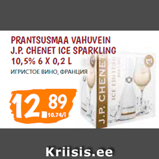 Скидка - ИГРИСТОЕ ВИНО, ФРАНЦИЯ
