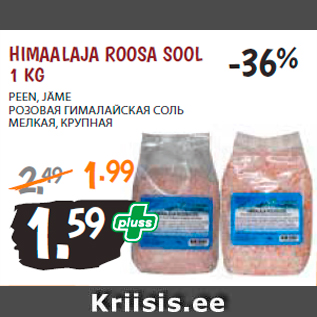 Скидка - РОЗОВАЯ ГИМАЛАЙСКАЯ CОЛЬ МЕЛКАЯ, КРУПНАЯ