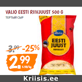 Allahindlus - VALIO EESTI RIIVJUUST 500 G