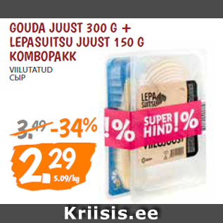 Allahindlus - GOUDA JUUST 300 G + LEPASUITSU JUUST 150 G KOMBOPAKK