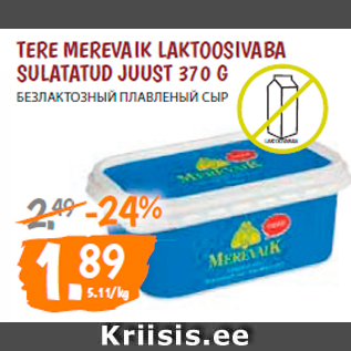 Allahindlus - TERE MEREVAIK LAKTOOSIVABA SULATATUD JUUST 370 G