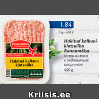 Скидка - Фарш из мяса с индюшачьих окорочков