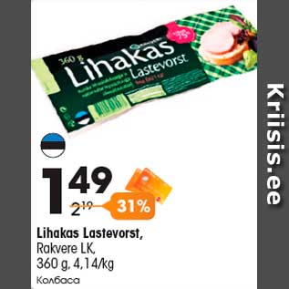 Скидка - Колбаса