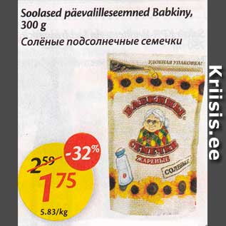 Скидка - Солёные подсолнечные семечки