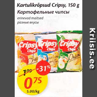 Скидка - Картофельные чипсы