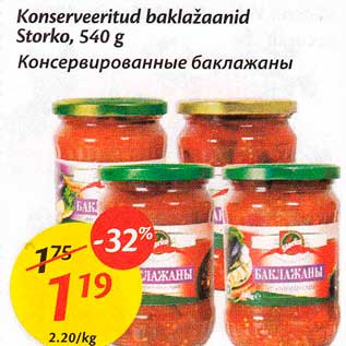 Скидка - Консервированные баклажаны