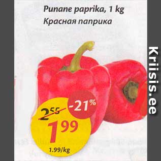 Скидка - Красная паприка