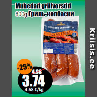 Allahindlus - Muhedad grillvorstid 800g