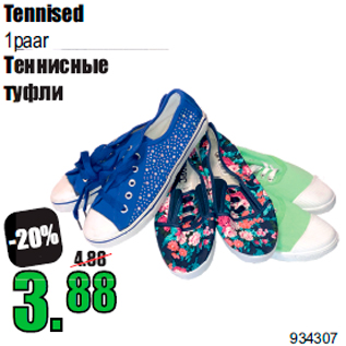 Скидка - Теннисные туфли