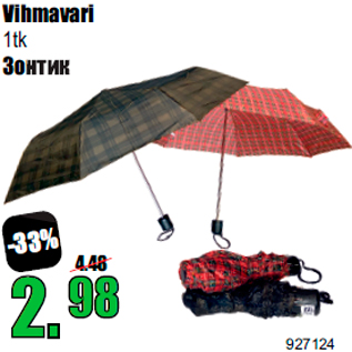 Скидка - Зонтик