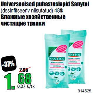 Скидка - Влажные хозяйственные чистящие тряпки