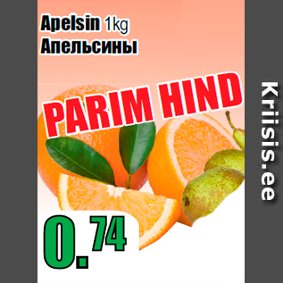 Allahindlus - Apelsin 1kg