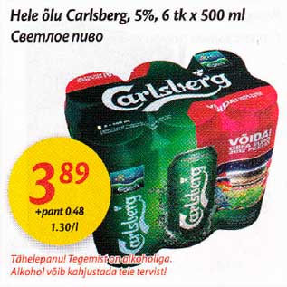 Скидка - Свеmлое пuво