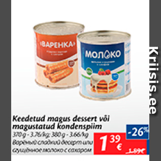 Скидка - Вареный сладкий десерт или сгущенное молоко с сахаром