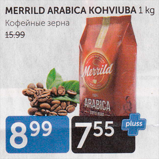 Скидка - КОФЕЙНЫЕ ЗЕРНА