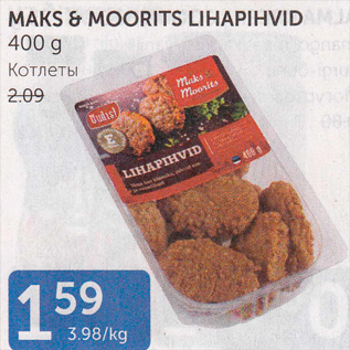 Скидка - КОТЛЕТЫ