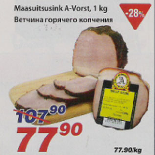 Allahindlus - Maasuitsusink A-Vorst