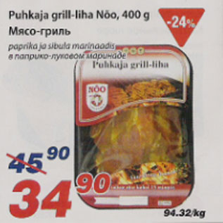 Скидка - Мясо-гриль