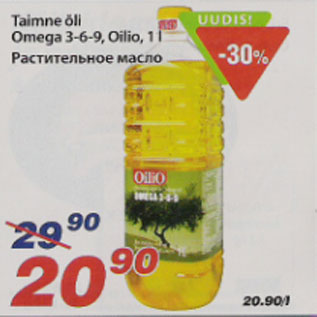 Скидка - Растительное масло