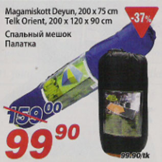 Скидка - Спальный мешок Палатка
