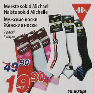 Скидка - Мужские носки Женские носки