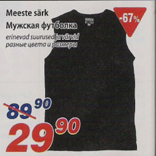 Скидка - Мужская футболка