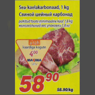 Скидка - Свиной шейный карбонад
