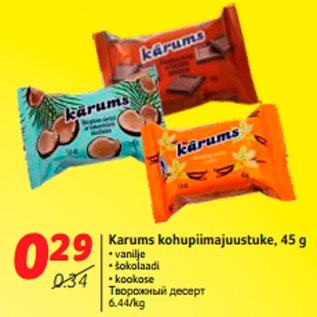 Скидка - Творожный десерт