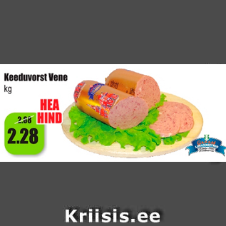 Скидка - Вареная колбаса Vene