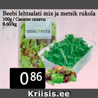 Скидка - Свежие салаты