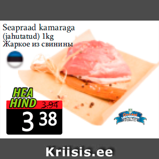 Allahindlus - Seapraad kamaraga