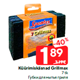 Скидка - Губки для мытья гриля
