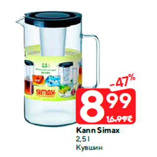 Скидка - Кувшин