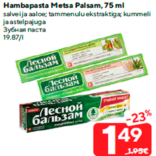 Скидка - Зубная паста