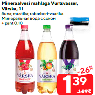 Скидка - Минеральная вода с соком