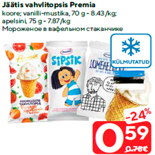 Скидка - Мороженое в вафельном стаканчике