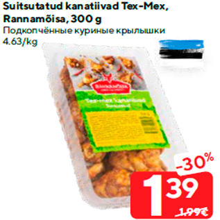 Allahindlus - Suitsutatud kanatiivad Tex-Mex, Rannamõisa, 300 g