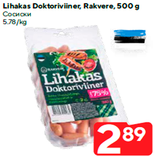Скидка - Сосиски