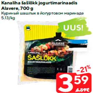 Allahindlus - Kanaliha šašlõkk jogurtimarinaadis Alavere, 700 g