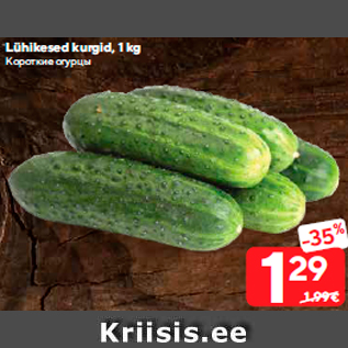 Скидка - Короткие огурцы