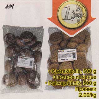 Скидка - Пряники