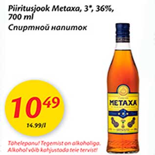 Скидка - Спиртной напиток