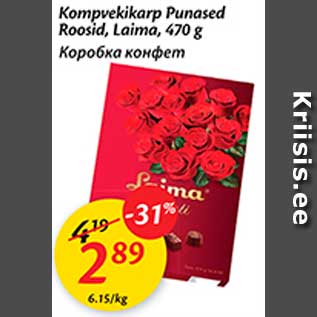 Скидка - Коробка конфет
