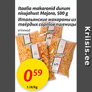 Скидка - Итяльянские макароны из твёрдых сортов пшеницы