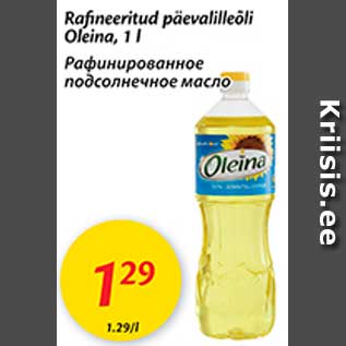 Скидка - Рафинированное подсолнечное масло